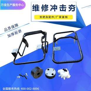 冲击夯配件 铁皮减震块 汽油打夯机 电动夯把开关 扶手 气密开关