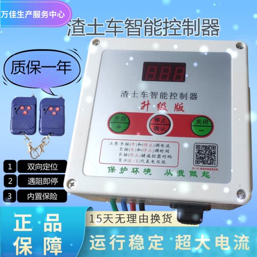 渣土车智能控制器盒24V自动停止