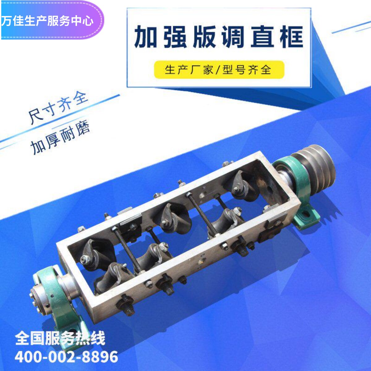 六轮 调直框总成 七轮 八轮 钢筋加工配件 带皮带轮 轴承座