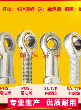 杆端关节轴承鱼眼接头连杆si sa pos phs4 5 6 8 1012t/k内外螺纹