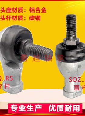 球头杆端关节轴承SQZ5 6 8 10 12 14 16 18 20 22 12*1.25 16*1.5