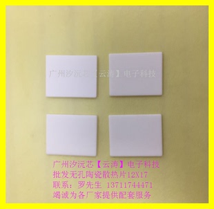 氧化铝陶瓷片12X18X1mm导热绝缘片IGBT散热片TO-220无孔陶瓷基片
