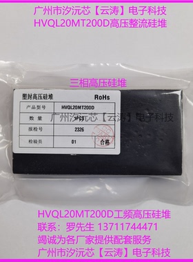 高压三相整流桥 HVQL20MT200D工频高压整流硅堆 2A20KV高压整流器