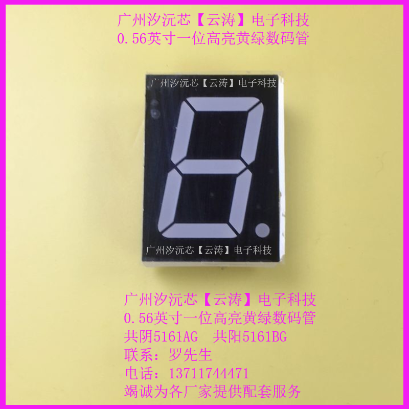 56英寸一位共阳5161bg高亮黄绿数码管共阴5161ag高亮led数码管