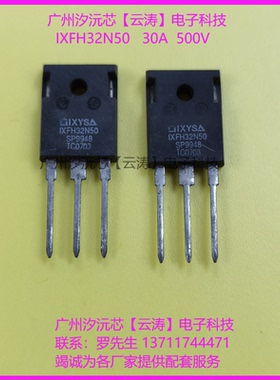 原装IXFH32N50大电流场效应管 32A500V 大功率MOS管TO-247三极管