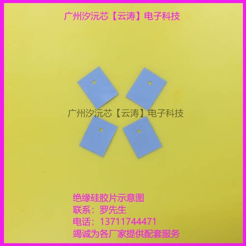 绝缘片硅胶片三极管功率管MOS管