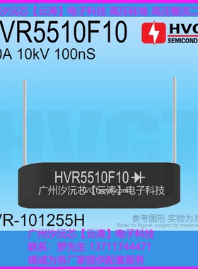 高压整流硅堆HVR5510F10快速恢复100nS 高频高压硅堆 2CLG10KV/1A