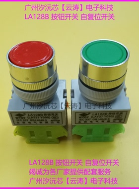 自复位按钮开关 LAY37Y090 点动红色按键LA128B绿色控制按钮开关