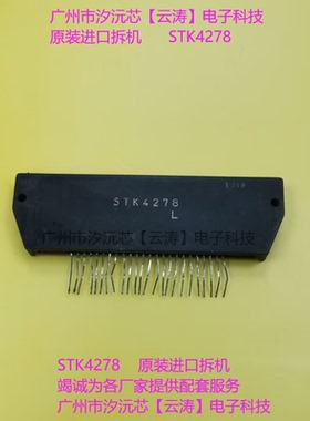 原装进口拆机厚膜电路 STK4278/STK79901/STK73909 背投校正电路