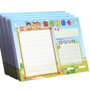 a5好书推荐卡读书记录卡课外书阅读积累登记卡片小学生分享读后感打卡表阅读登记卡幼儿园心愿存折积分收集本