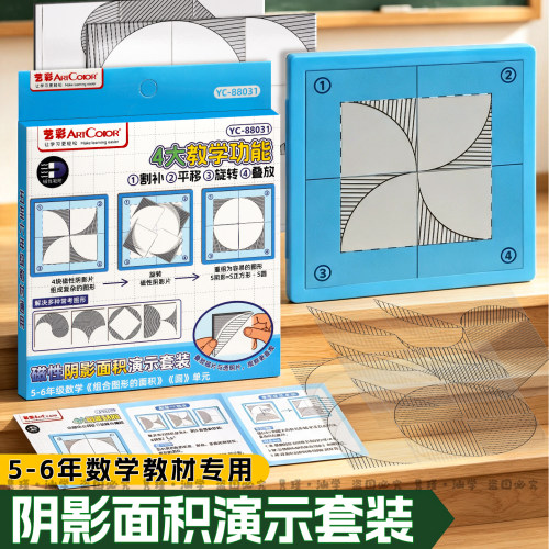 五六年级组合图形阴影面积学具