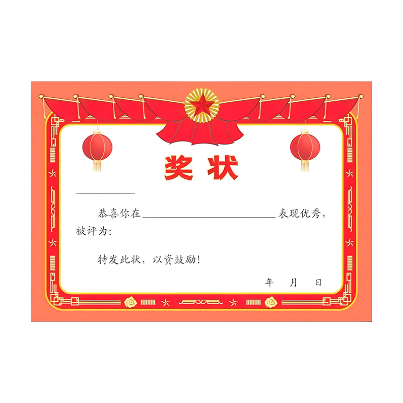 奖状纸红色a4可打印空白期中期末考试奖励奖状班级家庭表现优秀通用表扬信小学生幼儿三好学生证书进步报喜单