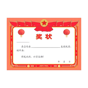 奖状纸红色a4可打印空白期中期末考试奖励奖状班级家庭表现优秀通用表扬信小学生幼儿三好学生证书进步报喜单