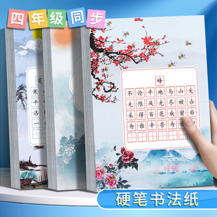 人教课本4年级古诗硬笔书法作品纸古诗词练字帖比赛专用纸小学生五言七言古诗绝句古风参赛书写练习纸中国风