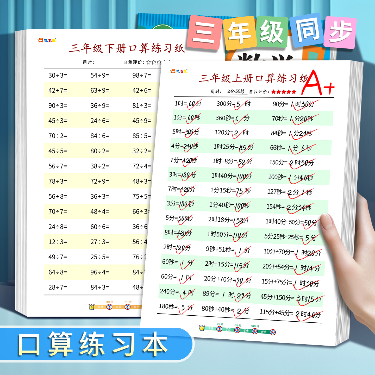 小学生算术题作业纸假期打卡练习