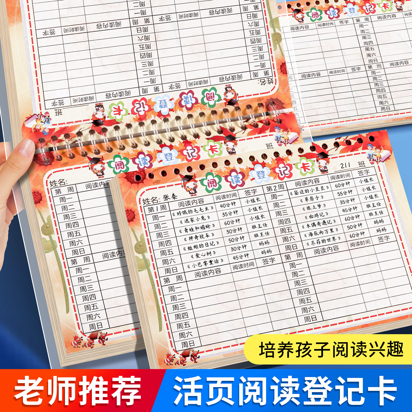 小学生阅读登记表儿童课外书记录