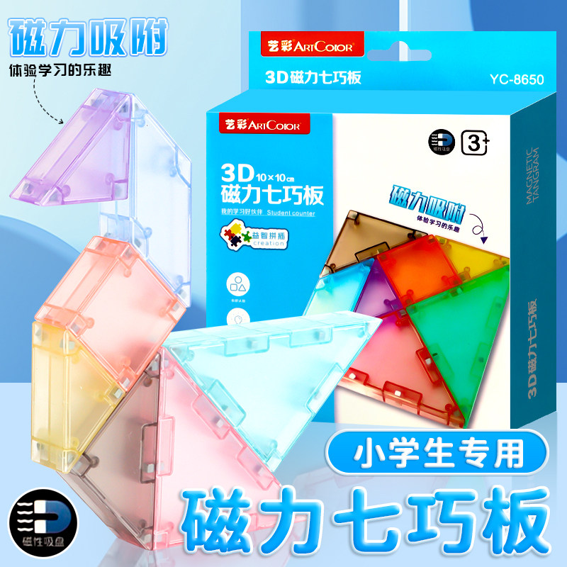 3d磁力七巧板智力拼图磁性几何图形拼接学具数学形状认知教具一年级