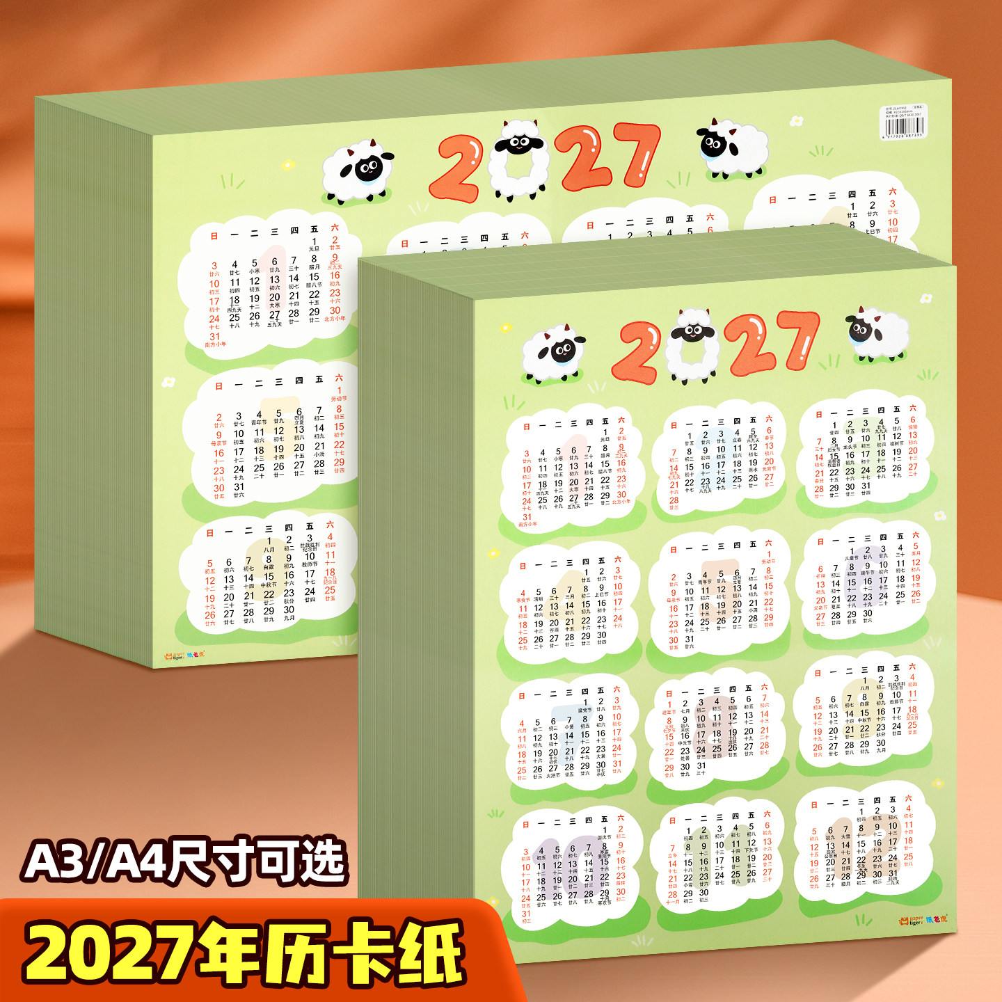 2027年日历台历纸单张挂历贴墙上图片