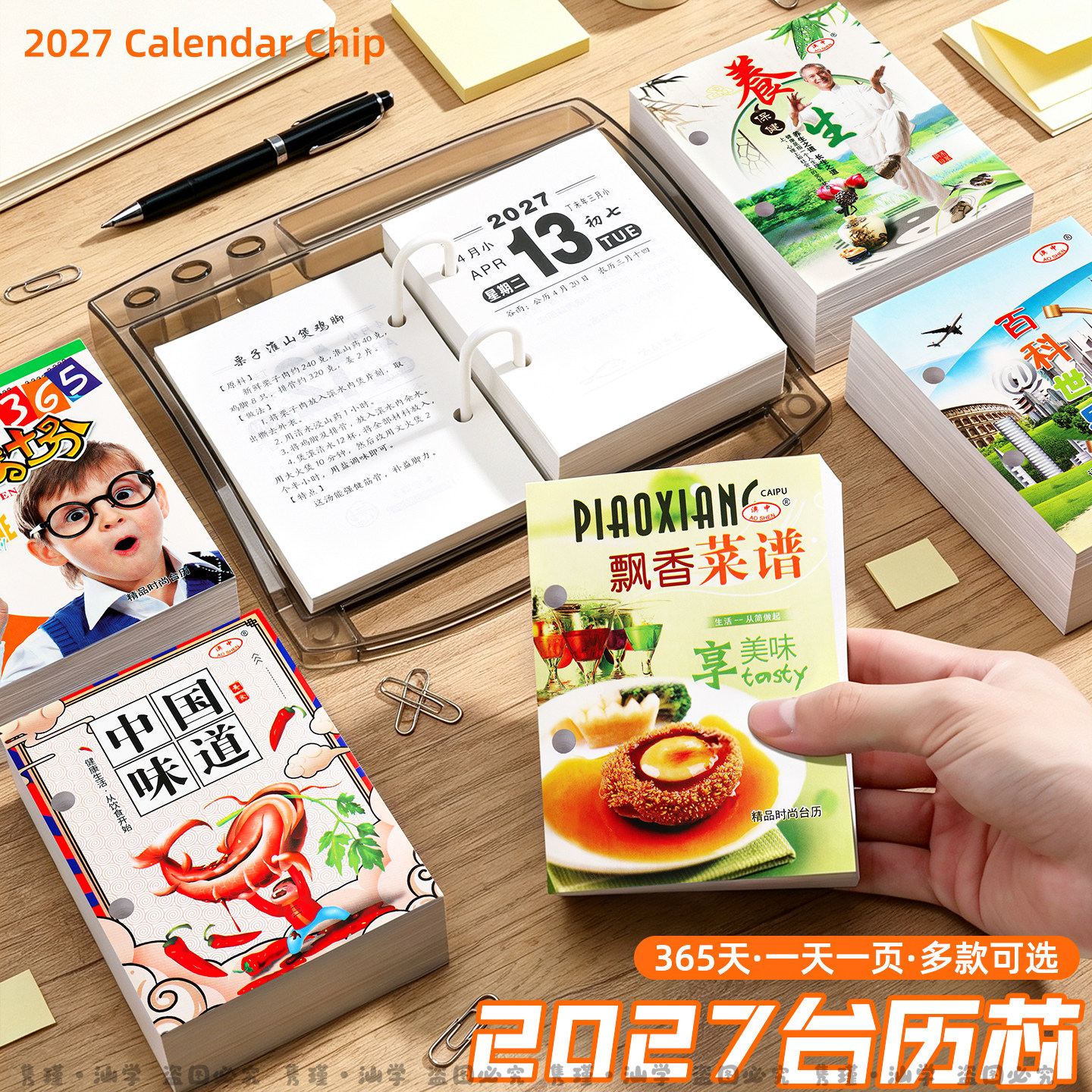 2027年台历芯桌面两孔台历内页替换芯一天一页64K万年历办公备忘桌面台历架摆件生活百科知识美食老式日历纸