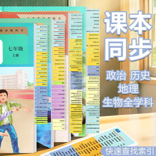 政治历史地理生物课本索引标签贴