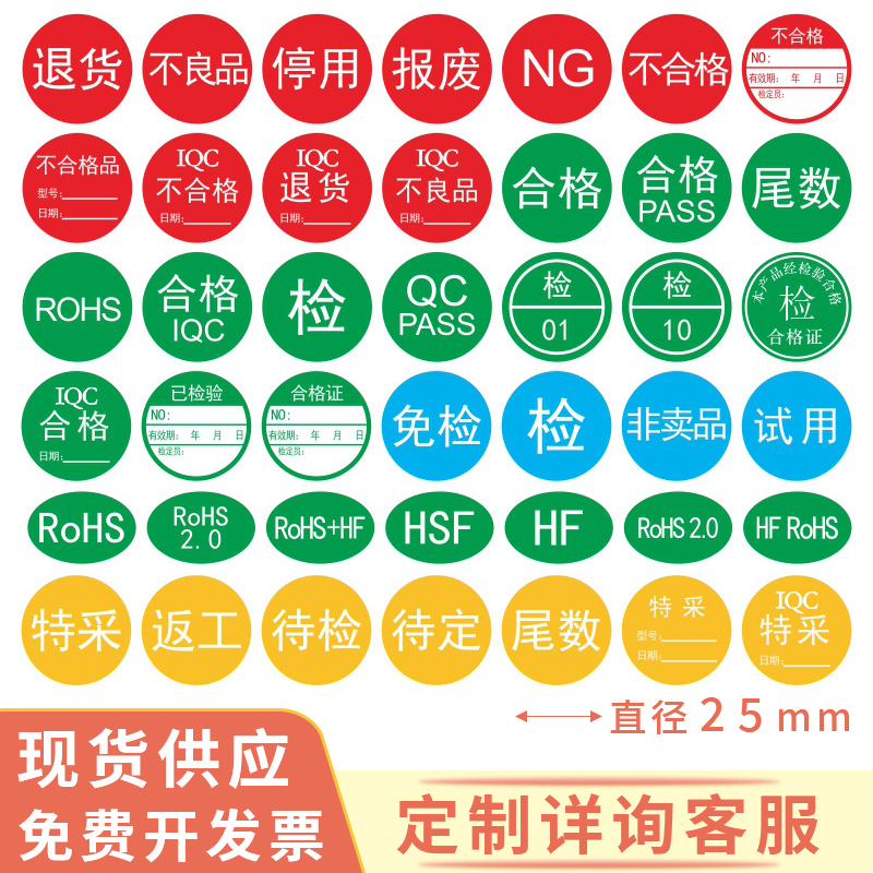 物料合格证标签贴特采不良品贴纸