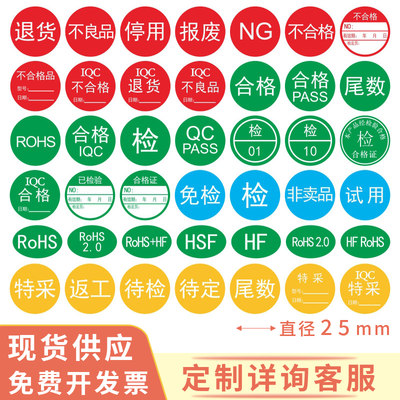 物料合格证标签贴特采不良品贴纸