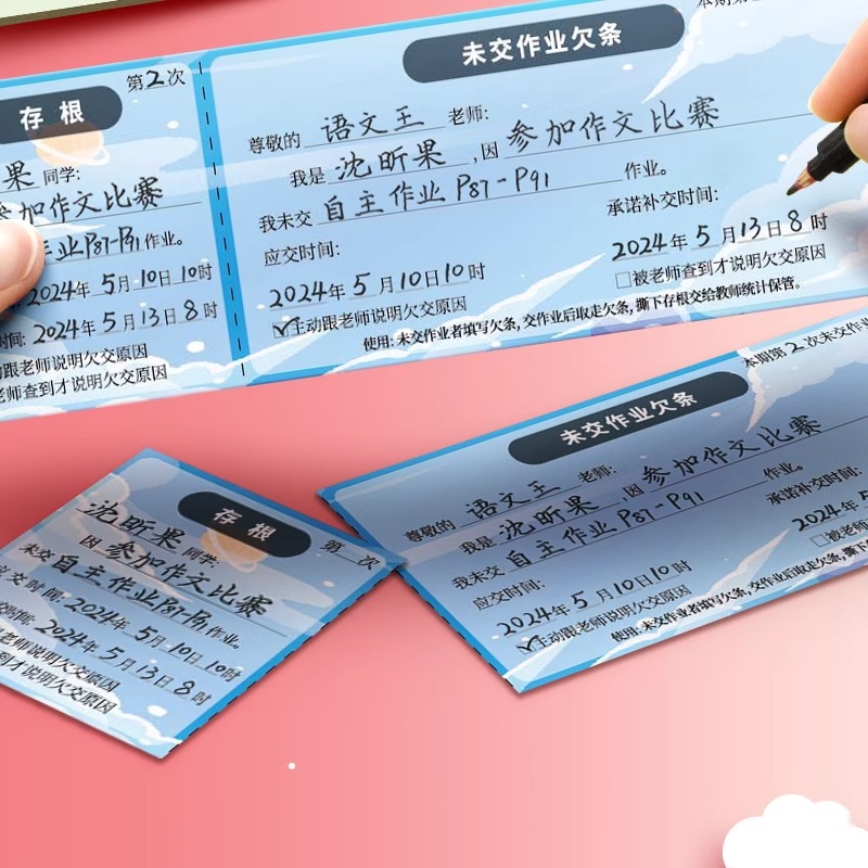 未交作业欠条教学神器检查登记表