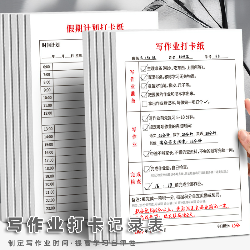 儿童写作业打卡表每日学习计划本