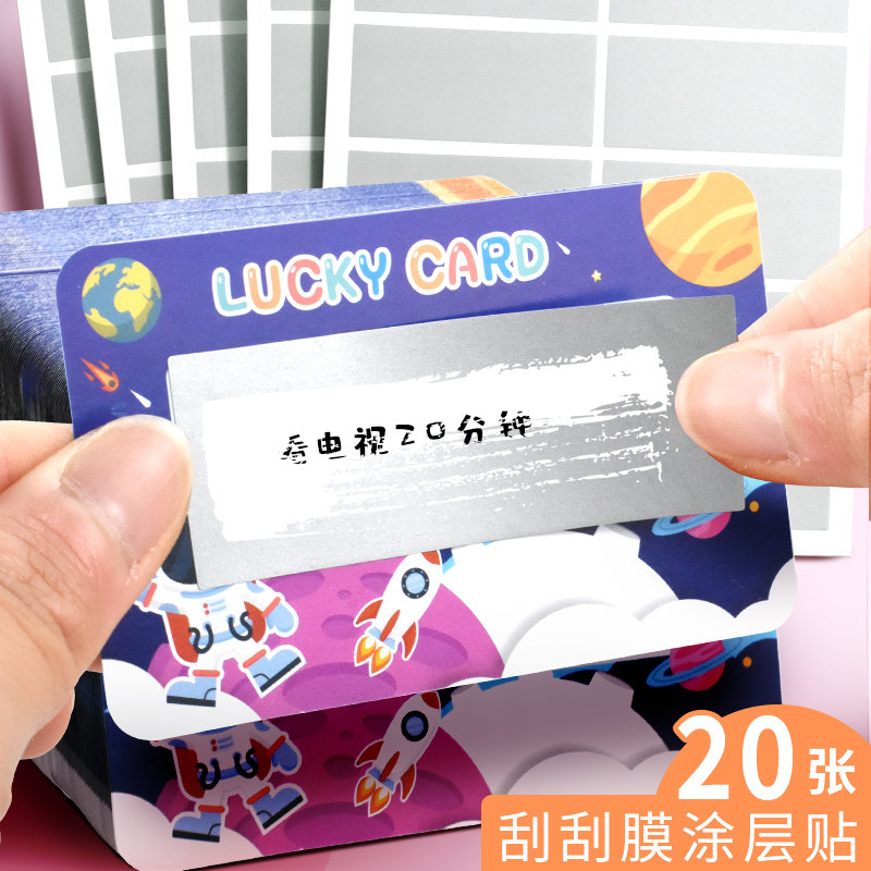 速发刮刮膜小学层奖励刮刮卡涂生贴纸教师用自制刮奖卡创意儿童幸