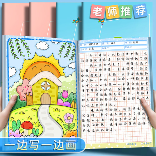 a4绘画日记本小学生画图写话本子