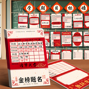 新学期学习成绩目标卡班级评比金榜题名墙贴卡考试目标心愿墙卡片激励进步挑战卡教室布置你追我赶学习角装饰