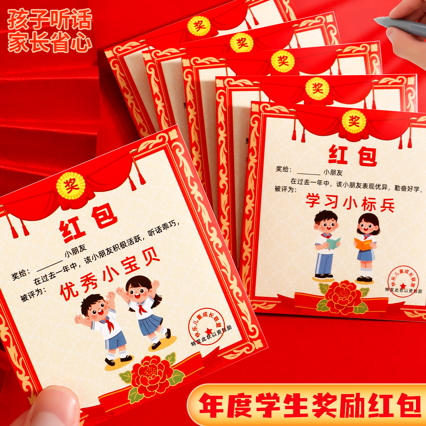 老师奖励学生夸奖创意奖状红包
