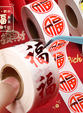透明福字小贴纸塑料迷你福字贴福纸祝福语标签封口贴喜事结婚喜庆祝福语新年装饰礼品信封红包手机后背贴防水