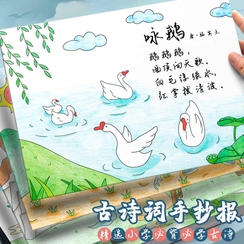 古诗词配画手抄报纸彩色线稿小报
