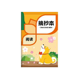 横线阅读摘抄本小学生语文英语读书摘记簿好词好句日积月累记录笔记通用三四年级读后感日记本课外摘录本积累