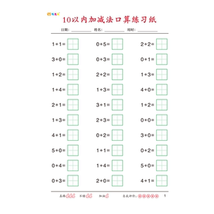 学前数学10的分解与组成算术本幼小衔接十的分成组合一年级口算练习纸10以内加减法儿童每日一练小学生算数题