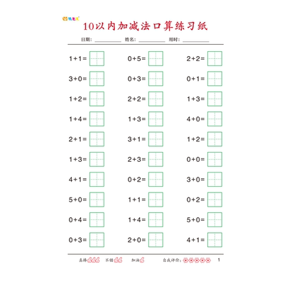 数学10以内加减法口算练习算术本