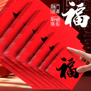 福字大红纸书法福字专用纸福墙贴挂饰乔迁搬新家喜庆氛围装 饰过年春节小福字贴纸入宅布置门贴新年福字纸特大