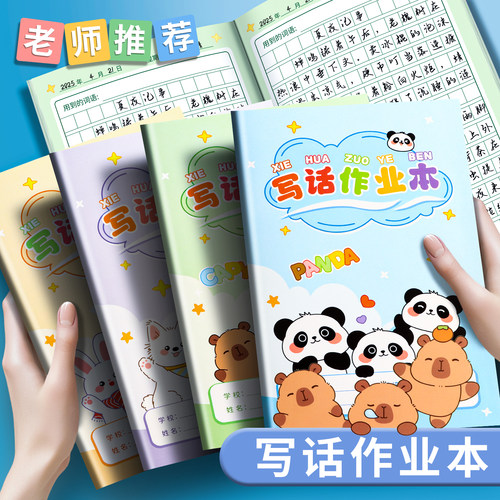 小学语文随身日记本看图写话本子