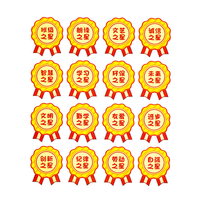 荣誉勋章优秀奖励贴纸胸章奖杯贴画儿童纪律学习之星表扬贴幼儿园进步朗读之星鼓励贴课堂老师表扬奖章贴教具