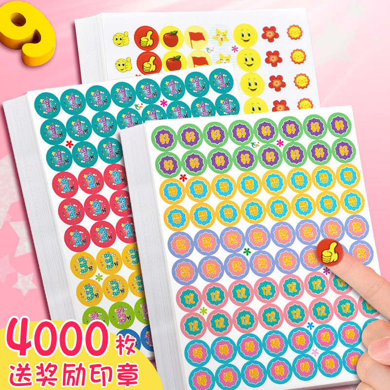 小红花奖励贴纸小学生笑脸贴画自律表扬儿童粘贴好赞奖优贴纸教师用幼儿园卡通可爱五角星大拇指积分卡分值贴使用感如何?