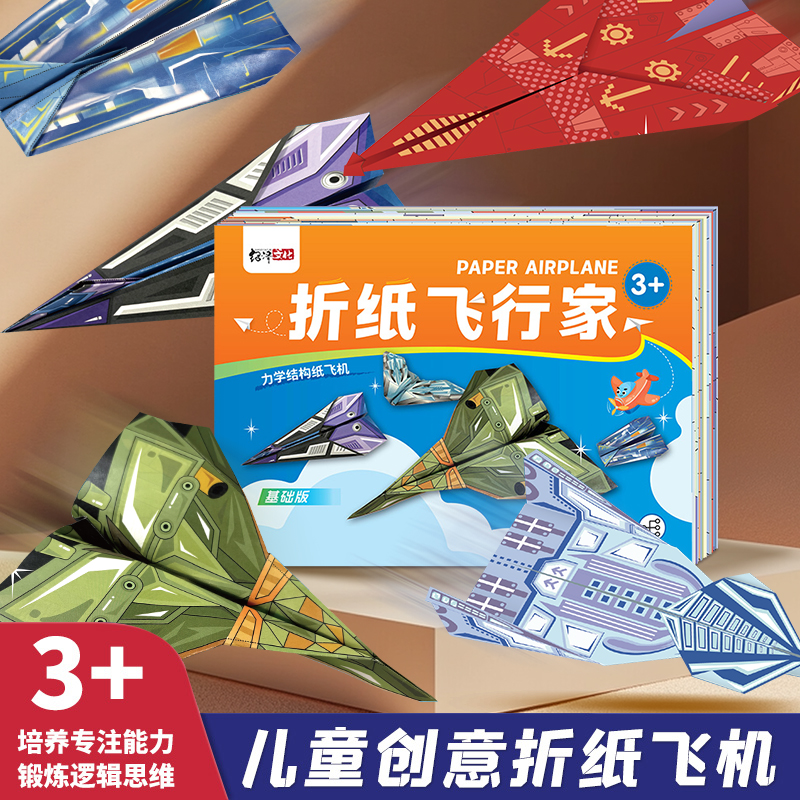 纸飞机折纸宝宝专用手工带折痕线