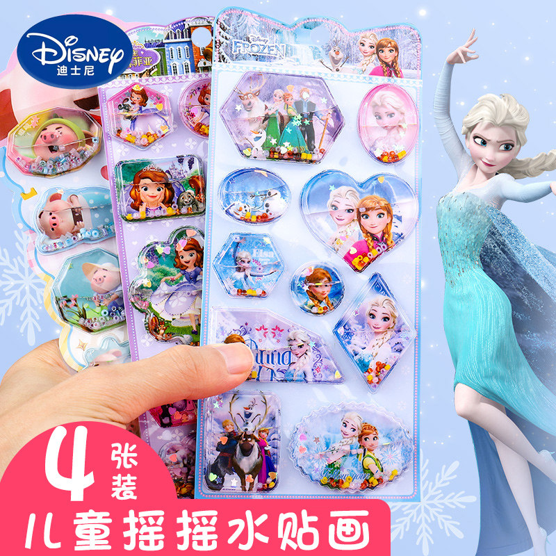 速发闪宝摇摇水贴纸 灌装贴纸冰雪奇缘公主贴画儿童男孩创意立体