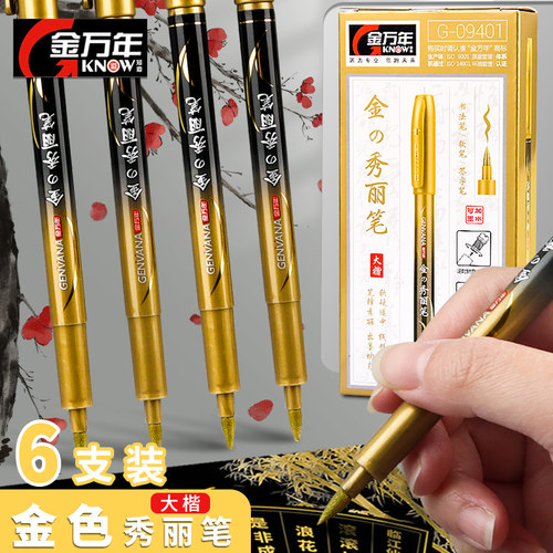 抄经笔金色描经笔签到软毛笔金笔