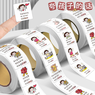 夸孩子贴纸老师家长夸孩子 话卡通图案贴话鼓励表扬宝宝听话自信有礼貌好孩子夸夸贴治愈励志奖励学生小妙招