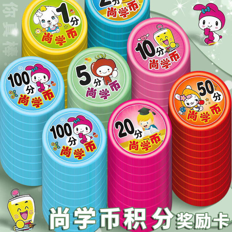 奖励积分卡小学生表扬进步夸夸卡