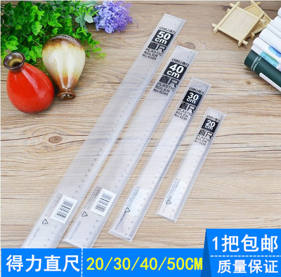 得力6220透明直尺厘米制图工具