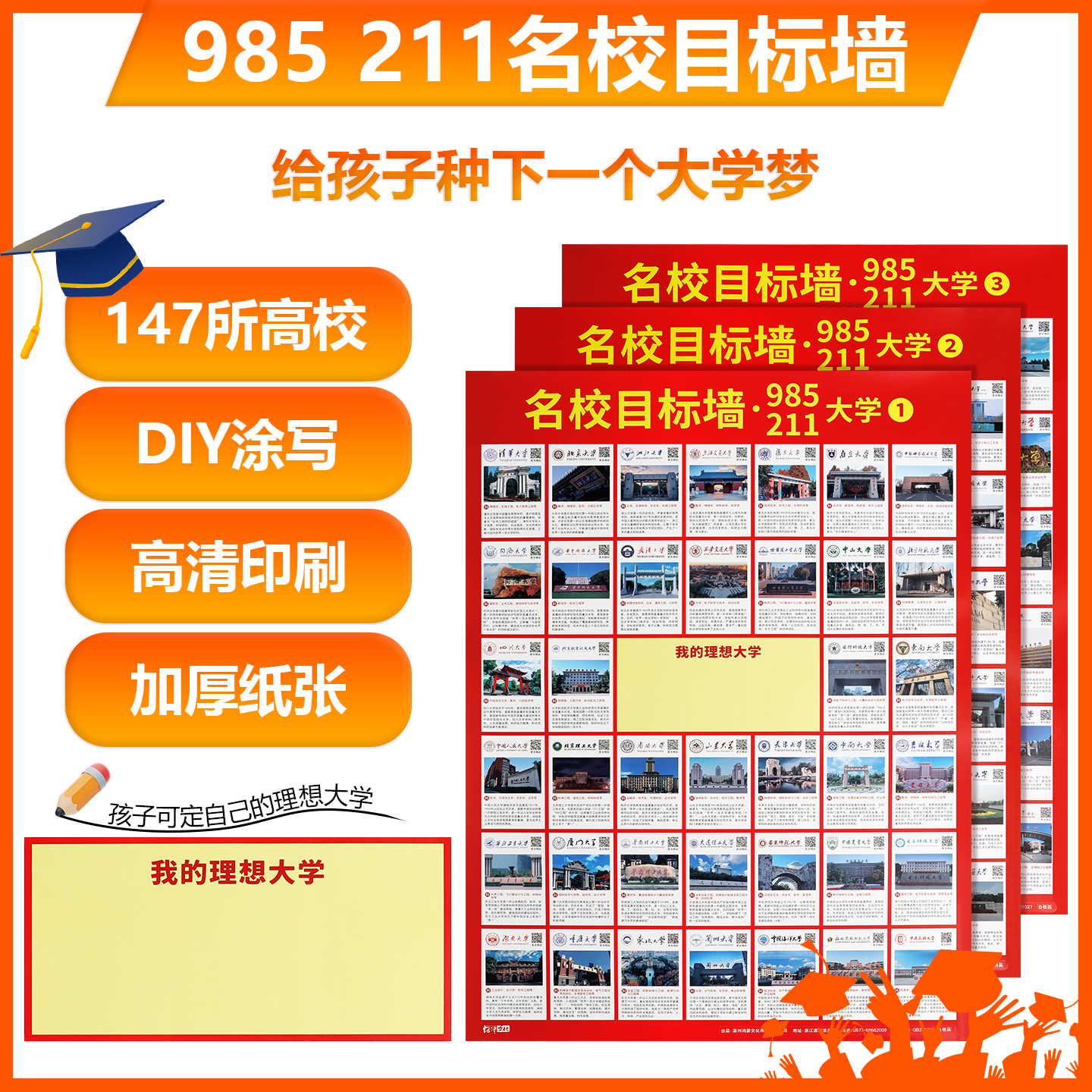 国内外名校目标墙贴挂图大学海报