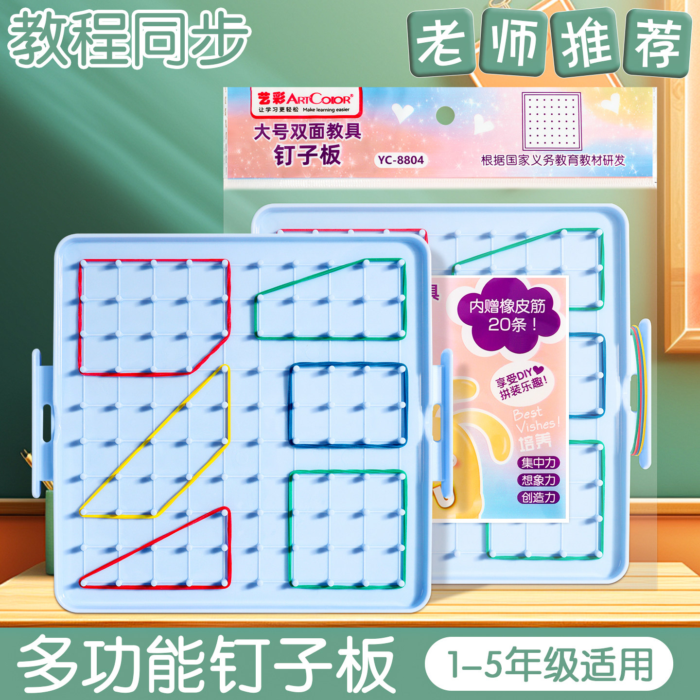 数学双面钉子板带皮筋演示套装图片