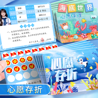 海底世界心愿兑换存折读书学习本